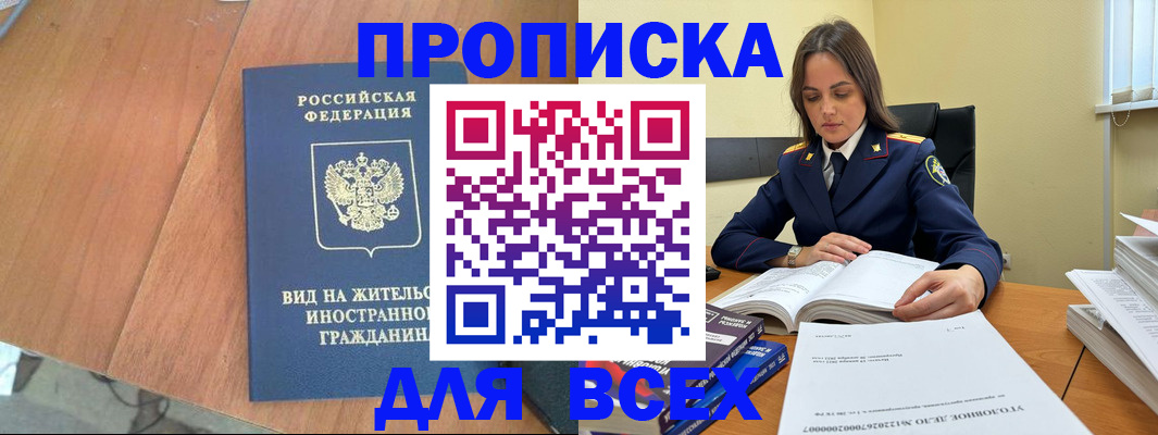 временная регистрация законно в Буйе