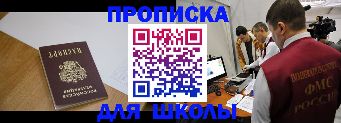 регистрация для школы в Буйе