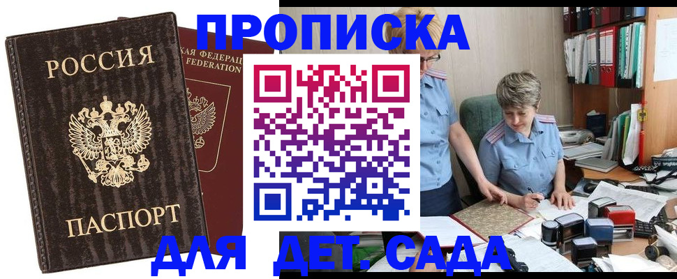 временная регистрация надежно в Буйе